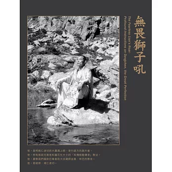 【大圓滿系列03】無畏獅子吼-大圓滿之甚深教法
